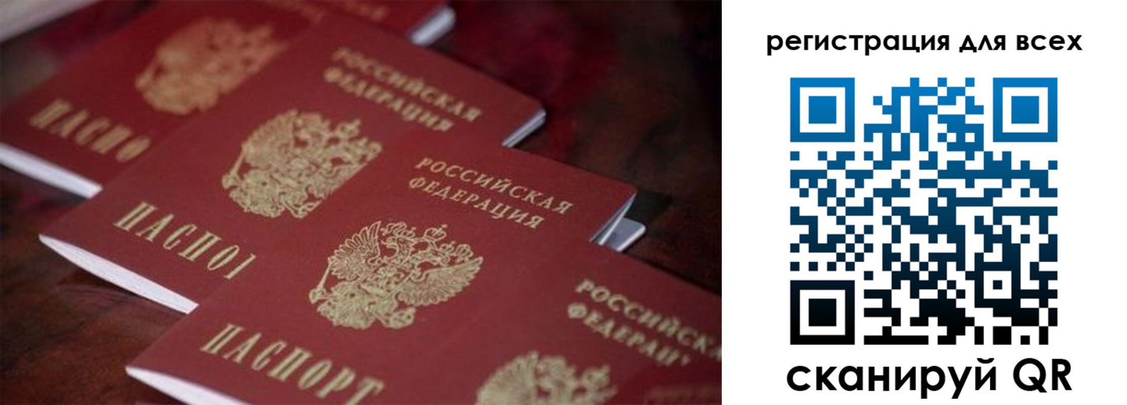 временная регистрация для всех в Гороховце